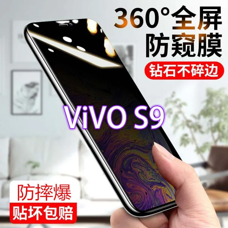 vivoS9防窥膜防偷窥偷看防窥屏s9钢化膜全屏手机贴膜防摔爆防指纹