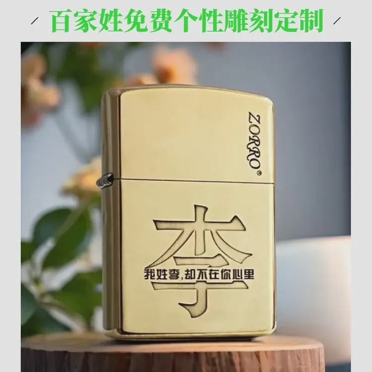 佐罗原装纯铜煤油打火机个性定制雕刻纪念打火机送男朋友专属定制