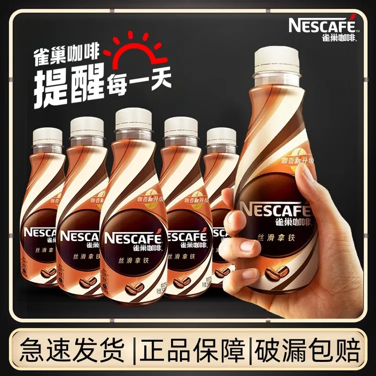 雀巢咖啡268ml*6瓶装丝滑拿铁口味经典即饮咖啡饮料醇香官方正品