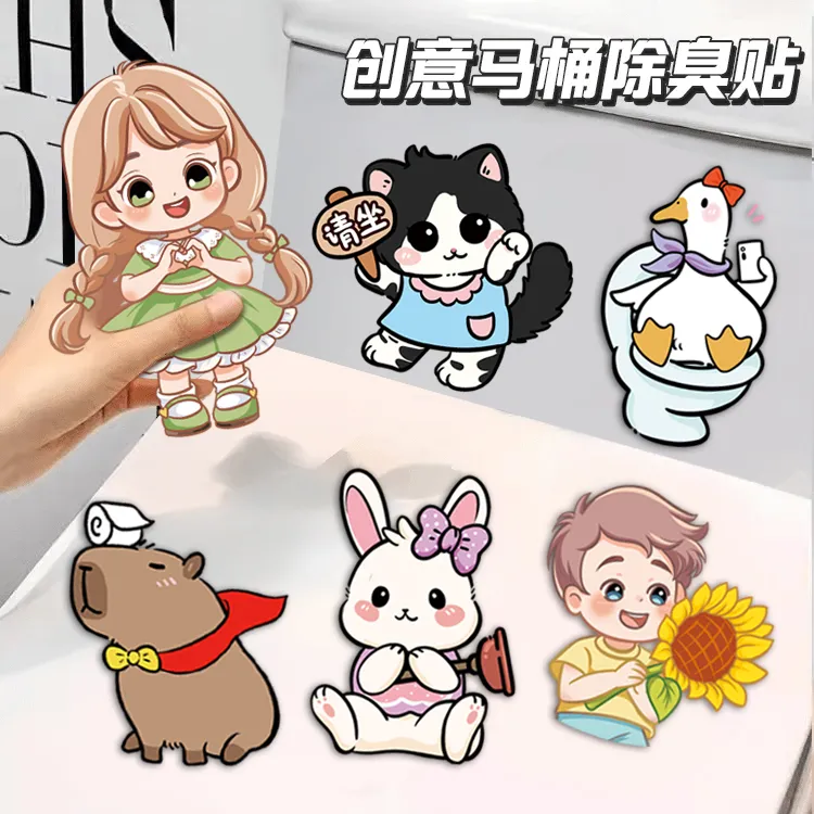 【抢！到手6张】创意马桶除臭贴新款自粘式去异味留香贴卡通装饰贴纸