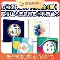 【森妈严选专属】万物循环系列（精装全4册）万物循环/相对/数学/孕育