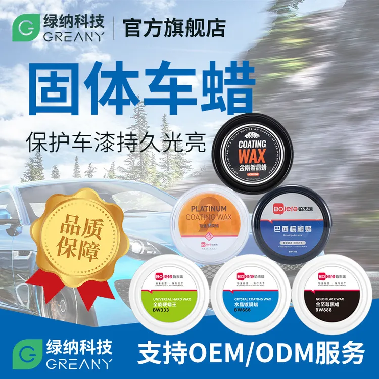 汽车用品镀膜抛光养护巴西棕榈蜡车用上光新车美容镀晶保护蜡