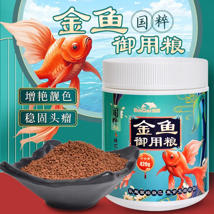 绘彩金鱼饲料兰寿鱼食泰狮高蛋白不浑水小颗粒缓下沉型增色专用粮