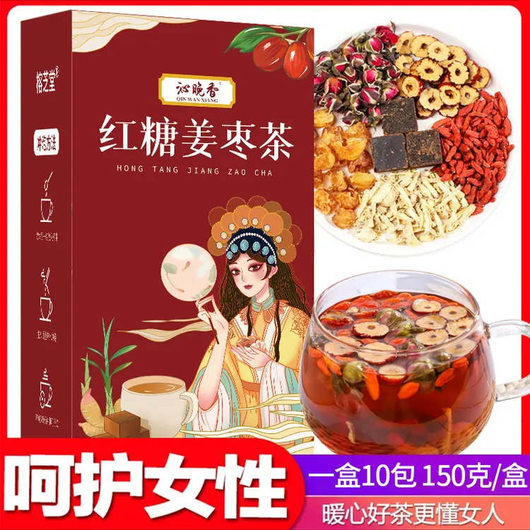  红糖姜茶桂圆红枣枸杞红糖姜枣茶 150g/盒 【买1盒送1盒】