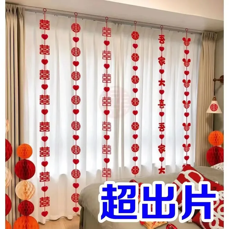 婚房装饰布置结婚窗帘挂饰婚礼男方女方房间客厅拉花喜字套装商品图