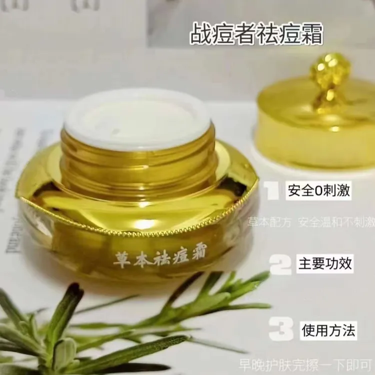 俏贝颜草本祛痘膏男女护肤品痘痘粉刺毛孔修复痘痘面霜  