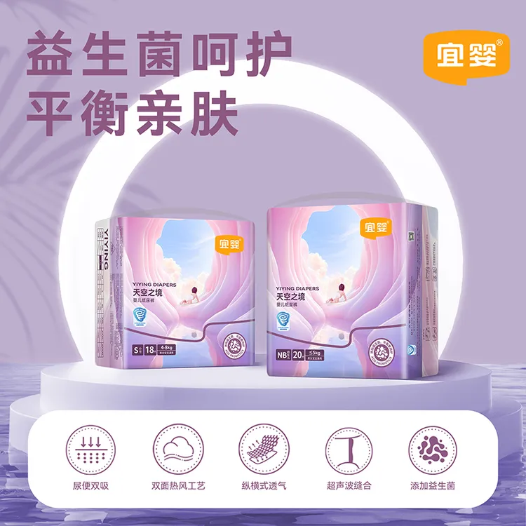 【迷你装】宜婴天空之境益生菌纸尿裤超薄透气拉拉裤新生婴儿尿不湿