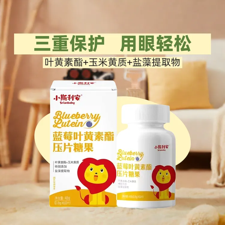 小斯利安蓝莓叶黄素酯压片糖果视力3岁以上全家可用0.8*60片/盒