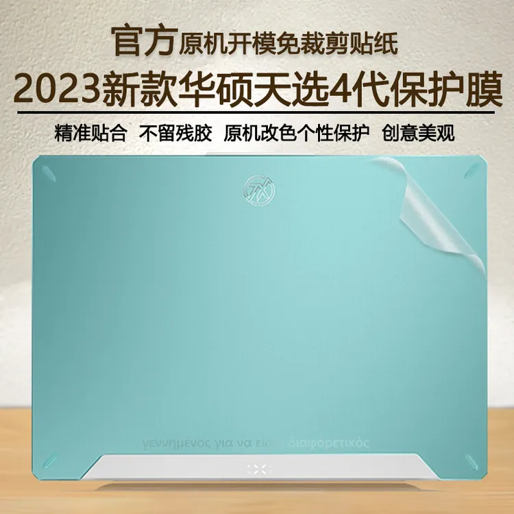 2023新款华硕天选4电脑贴纸15.6寸笔记本贴膜简约透明外壳保护膜