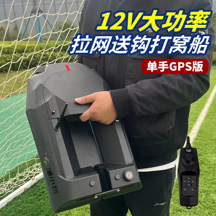 12V下漏式高速打窝船GPS100定位遥控船拖钩船送饵船拉网船钓鱼船