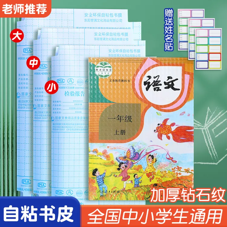 【加厚款】磨砂透明自粘书皮免裁中小学生包书膜初高中语文环保防水