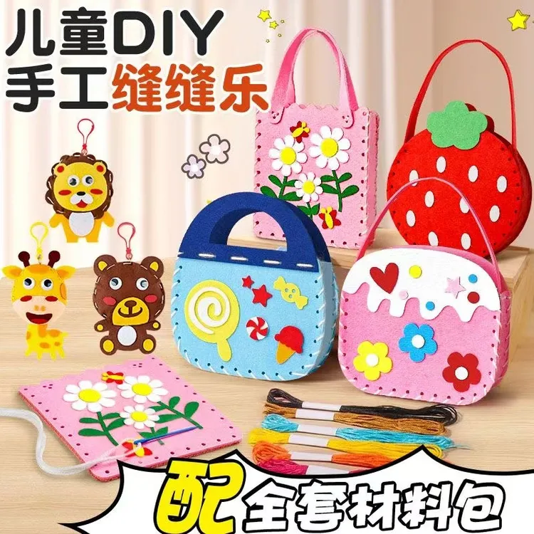 【儿童缝缝乐】不织布包包幼儿园手工制作材料包亲子DIY自制手工包