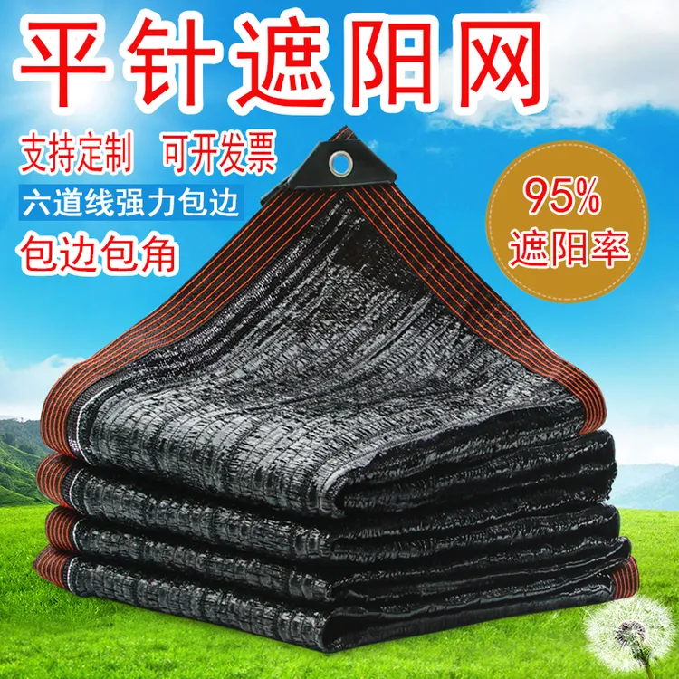 平针抗老化遮阳网加密加厚防晒网遮光隔热农用种植大棚蔬菜遮阴网