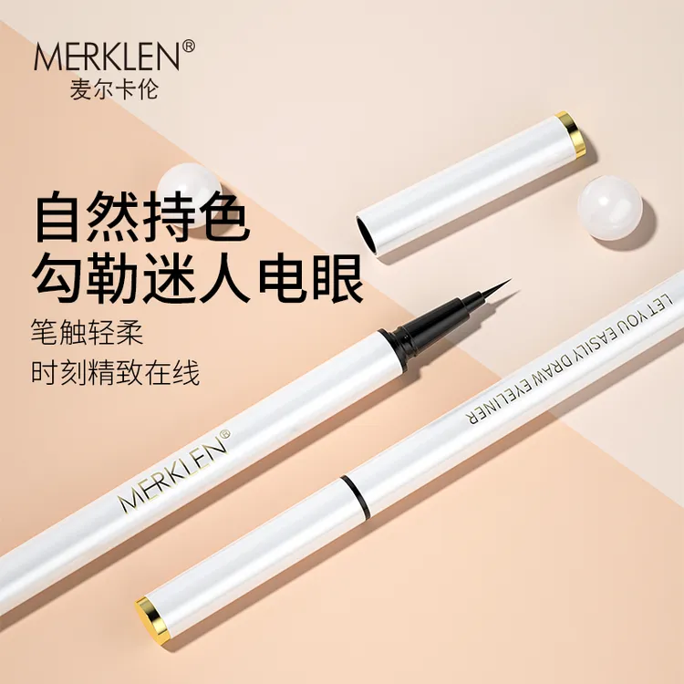 麦尔卡伦小贝顺滑防水眼线液笔防汗极细轻柔持色不晕染不脱色