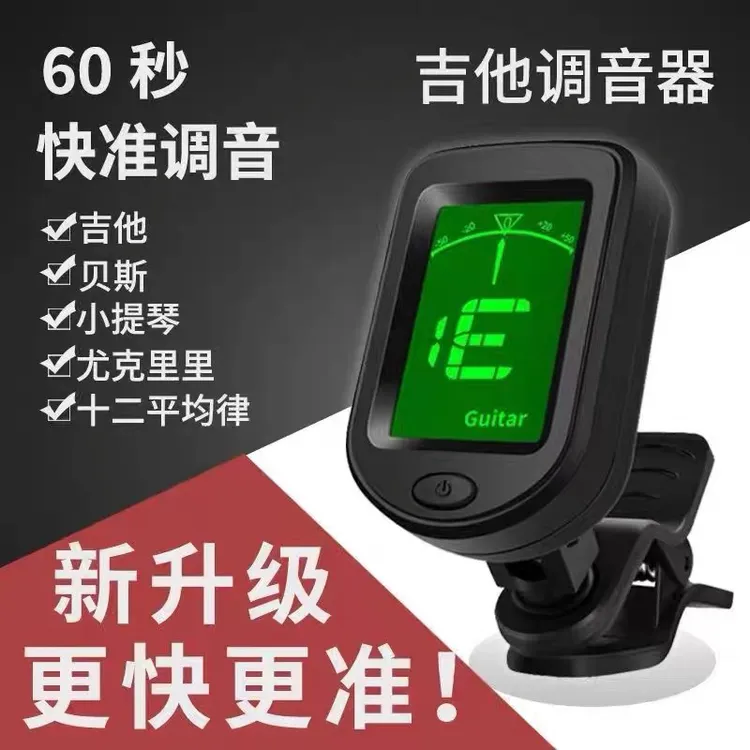 吉他调音器带电池