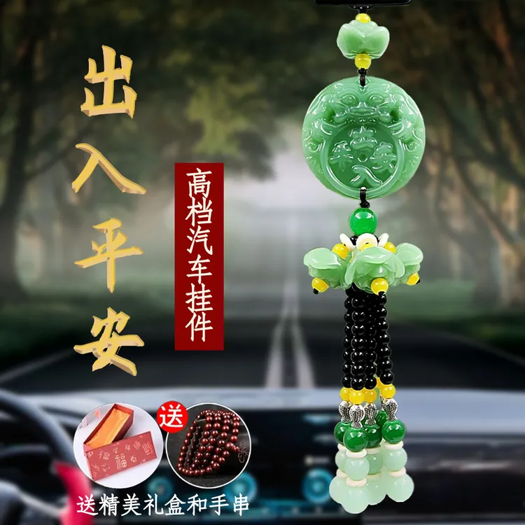【精美礼盒装】出入平安汽车挂件 平安吊坠装饰 高档汽车挂坠商品图