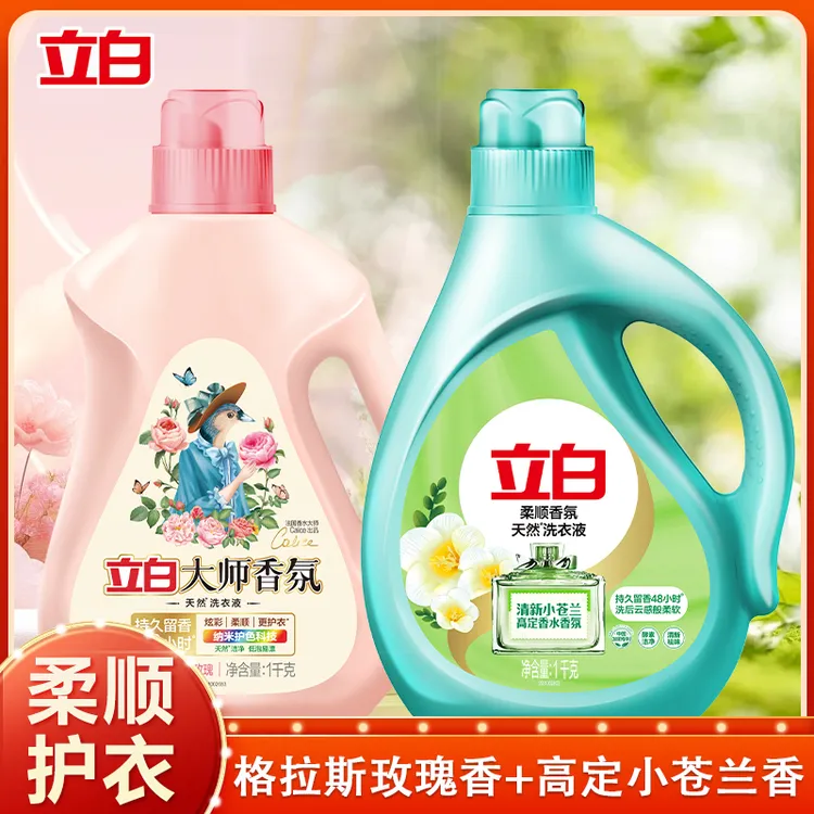 立白大师香氛洗衣液持久留香护色柔顺国产洗衣液家用洗衣服液700g