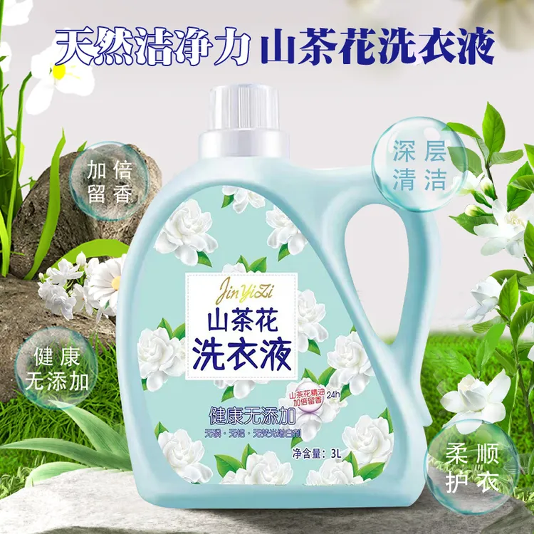 【山茶花洗衣液】持久留香深层去污浓缩去渍清香