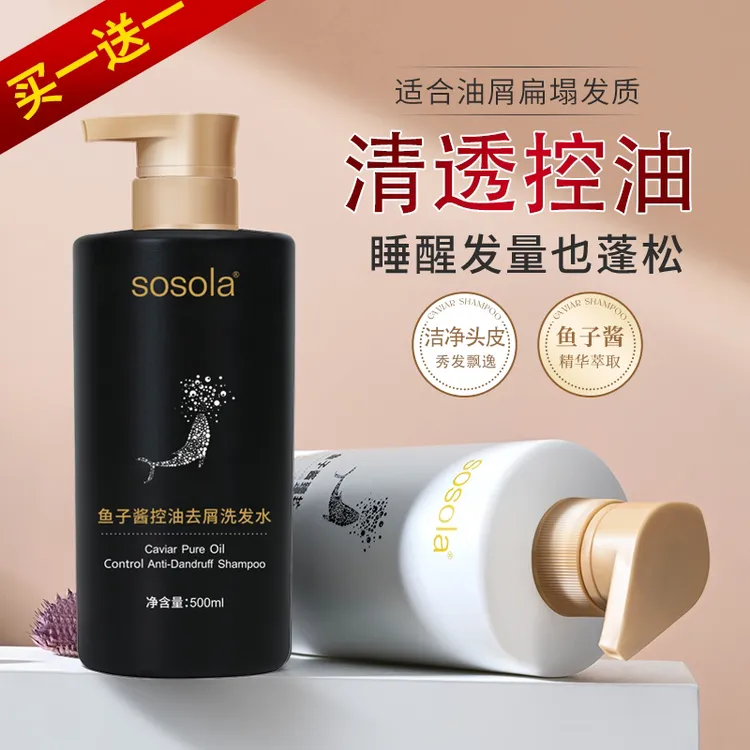 【拍一发二】深海鱼子酱控油去屑止痒洗发水发膜修复烫染干枯毛躁