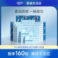 【勿拍】可心柔V9婴儿云柔巾100抽160包