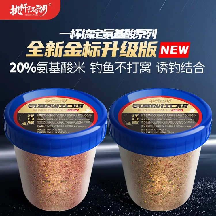 全能鱼饵氨基酸米狂口鱼饵钓鱼饵料鲫鱼鲤鱼颗粒饵四季通杀
