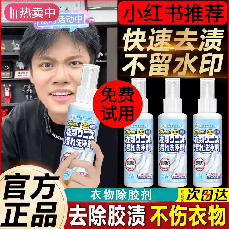 衣物除胶剂不伤衣物去油漆丙烯颜料结构胶发泡胶玻璃胶清洁剂正品