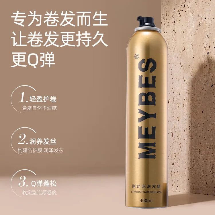 MEYBES刚劲泡沫发蜡造型沙龙蓬松卷发发蜡女士卷发定型摩丝持久