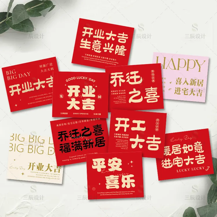 新款开业大吉乔迁之喜卡片花店花束简约定制贺卡吊卡手写留言卡