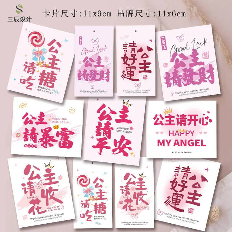 公主请吃糖请发财请开心贺卡新年平安好运收花卡片鲜花礼品装饰卡