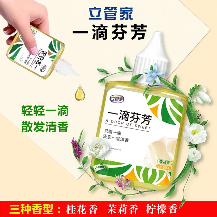 一滴芬芳一滴香除味留香空气清新桂花香柠檬香卧室卫生间消臭清香