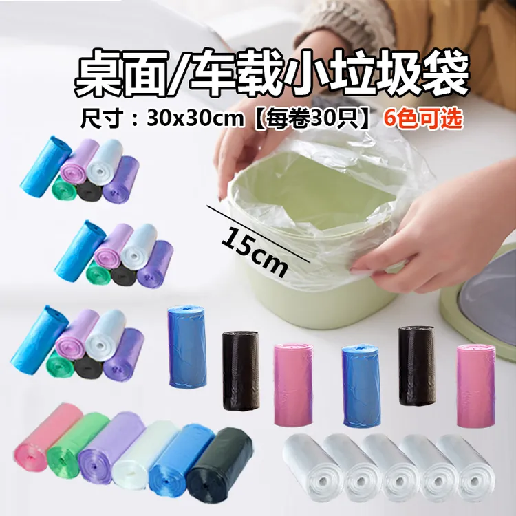 30*30小号平口垃圾袋加厚小卷迷你多色白色桌面车载家用优质手工