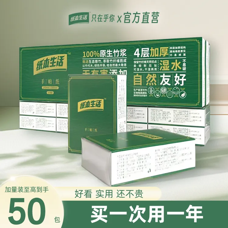 【加厚到手50包】4层便携式家用亲肤手帕纸小包便携小包纸巾随身装