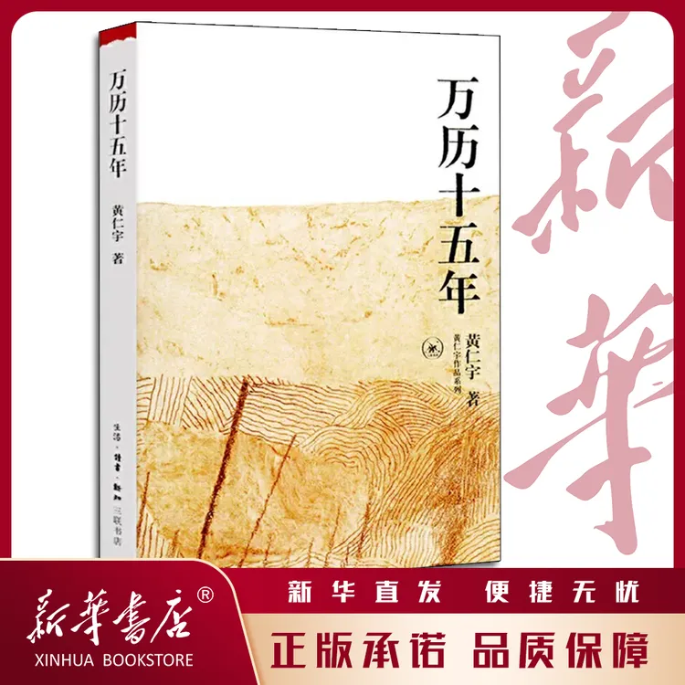 万历十五年 黄仁宇作品系列中国通史 腾讯视频栏目