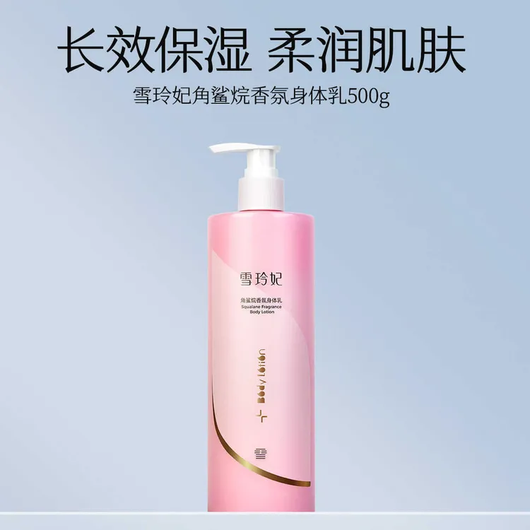 角鲨烷香氛身体乳秋冬保湿滋润肤持久留香柔润香体水润清爽正品