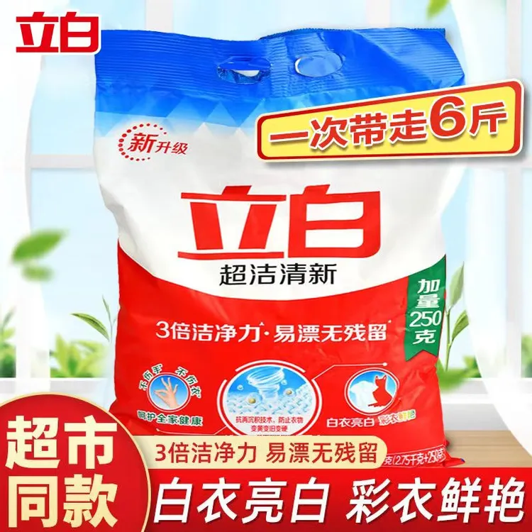 立白洗衣粉超洁去渍清新留香亮白不伤衣速溶易漂洁净无残留家庭装