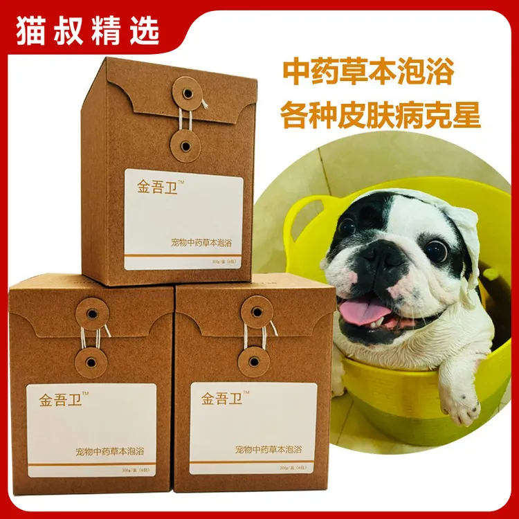 金吾卫宠物中药泡浴SPA法斗真菌螨虫法牛柯基狗狗猫咪皮肤病
