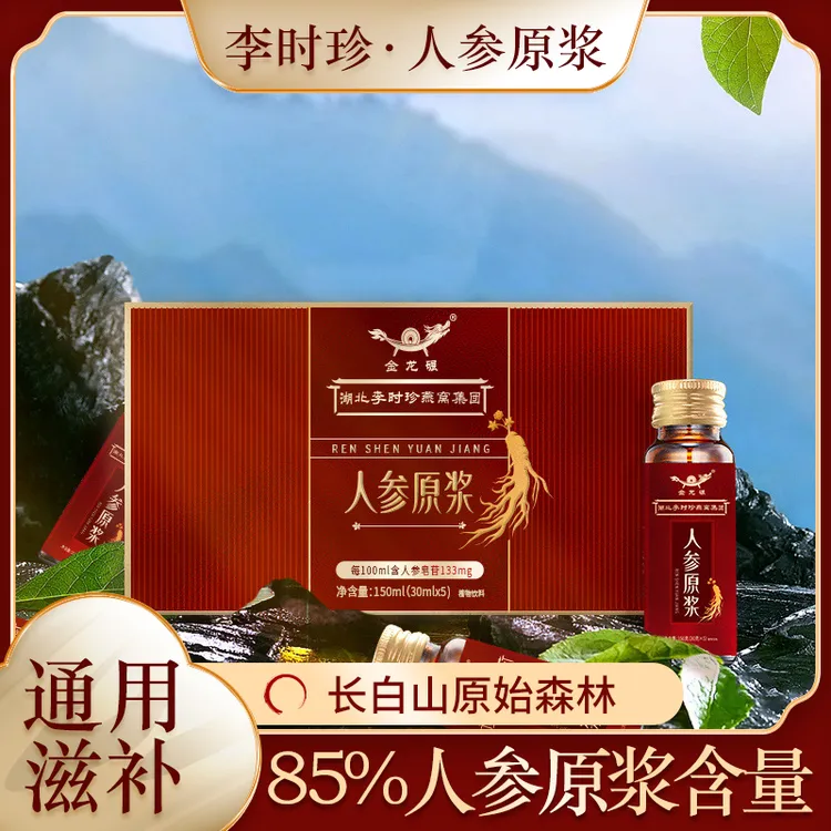 JINLONGNIAN/金龙碾李时珍人参原浆爆款长白山人参原液滋补品礼盒