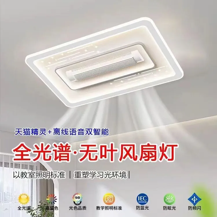 2024新款LED无叶隐形风扇灯现代简约客厅卧室餐厅成套风扇灯静音