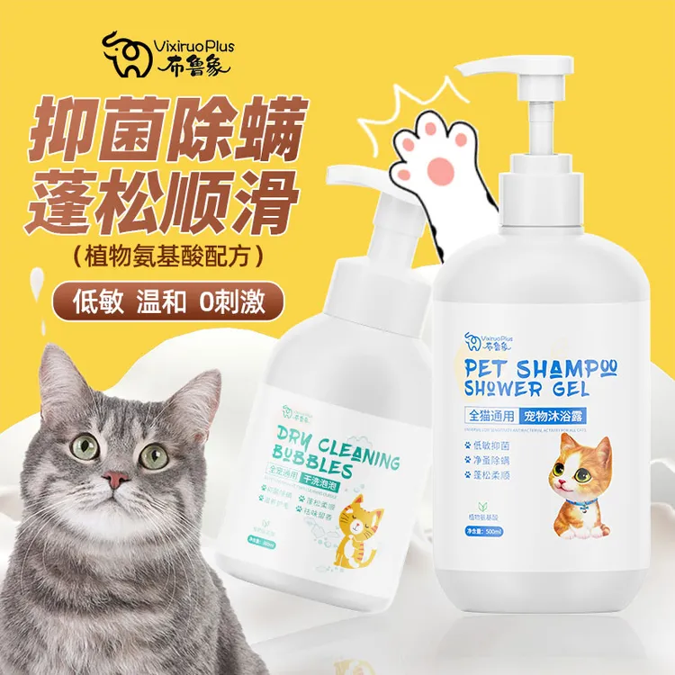 【主播推荐】洗澡猫咪沐浴露香波抑菌除臭留香蓬松顺滑宠物除臭剂