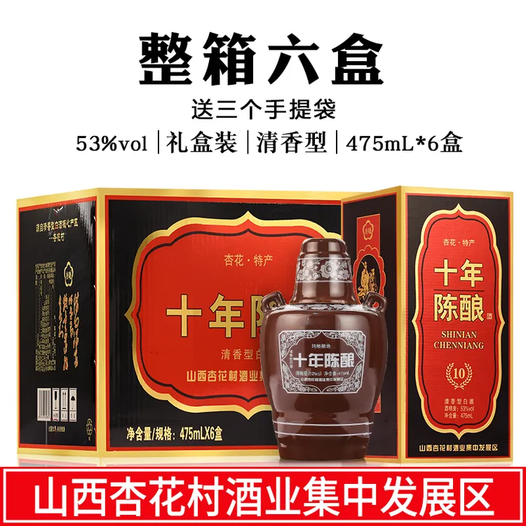 杏晓山西杏花村十年陈酿礼盒53度475ml6盒装53%Vol