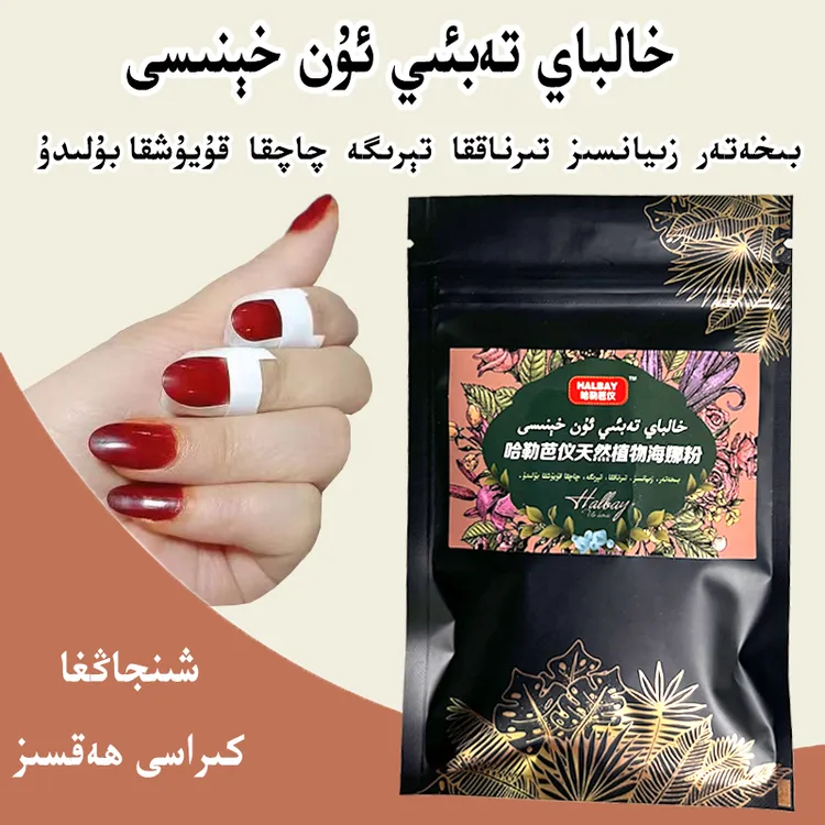 【新疆包邮】tirnak hena海娜粉美甲工具指甲好看20g美甲从和田发货