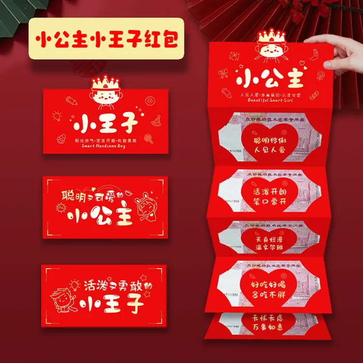 马年新款创意折叠生日礼物小公主小王子节日利是封