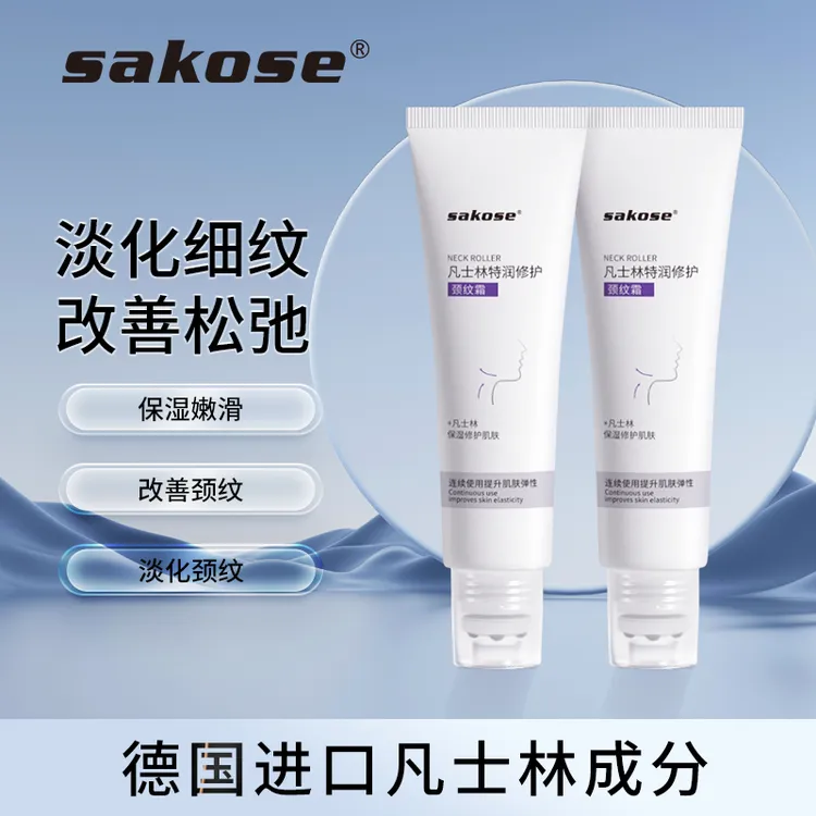 sakose凡士林颈纹霜滚珠按摩提拉紧致保湿颈部护肤淡化颈纹颈霜