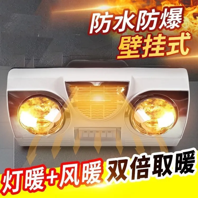 浴霸灯暖加风暖一体挂墙卫生间吹风沐浴取暖灯制热浴室暖风机专用
