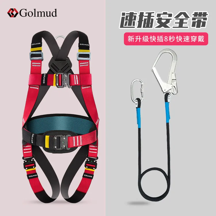 Golmud五点式安全带全身高空作业国标安全绳套装电工施工攀岩登山
