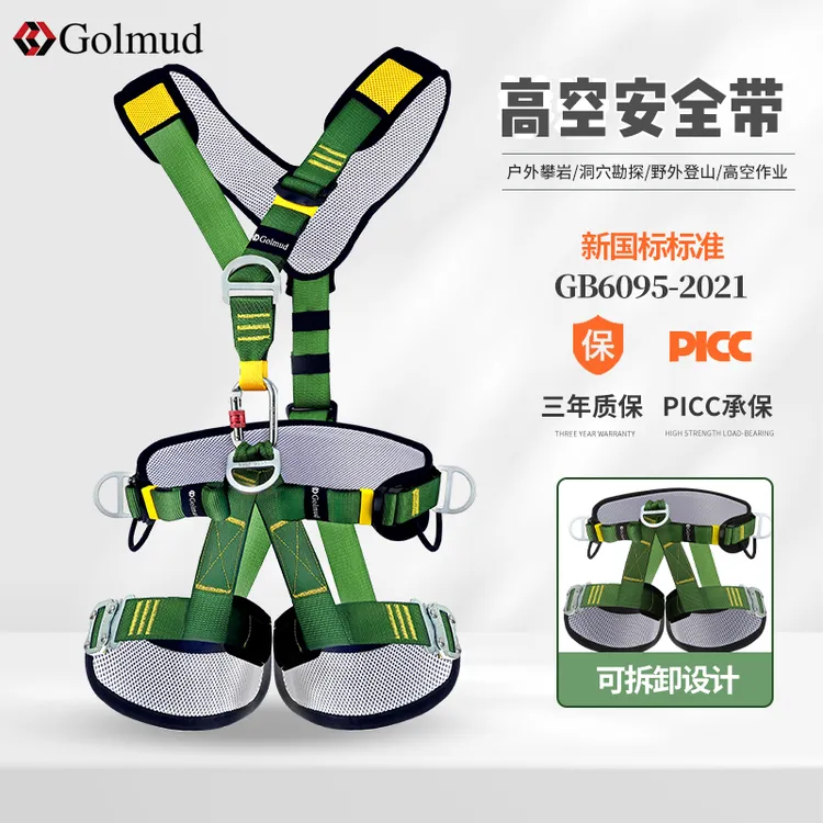 Golmud户外攀岩全身安全带速降登山装备高空作业安全绳套装GM5321