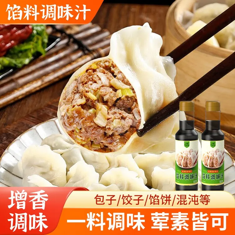 馅料调味汁肉质鲜嫩荤素可用饺子包子馄饨馅饼调味汁调料