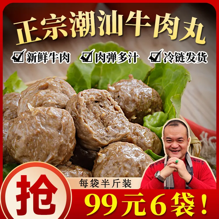打丸哥潮汕牛肉丸手工正宗潮汕特产牛筋丸 烧烤丸250g【6袋装】