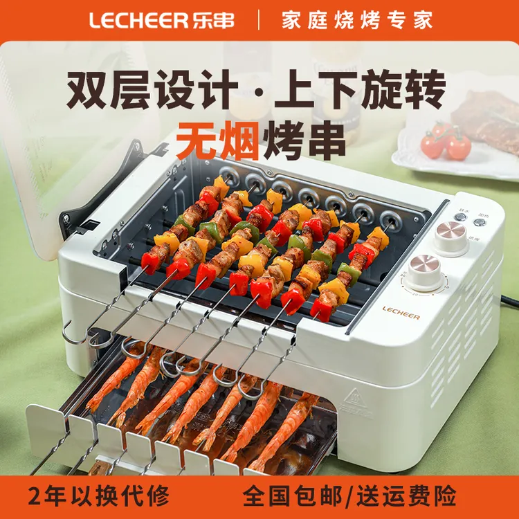 LE-CHEER/乐串烤串机烧烤机自动旋转无烟电烤炉烤肉AS6室内无烟