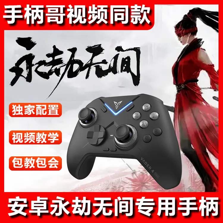 飞智黑武士4Pro手柄外设王者荣耀世界手柄无线pc电脑版游戏手柄